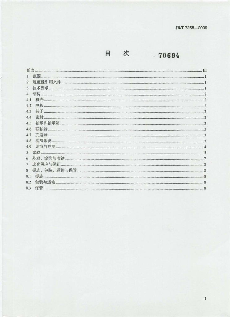 JB/T 7258-2006 标准预览
