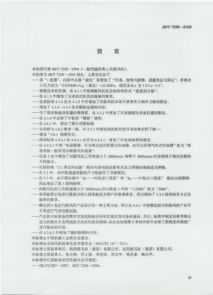 JB/T 7258-2006 标准预览