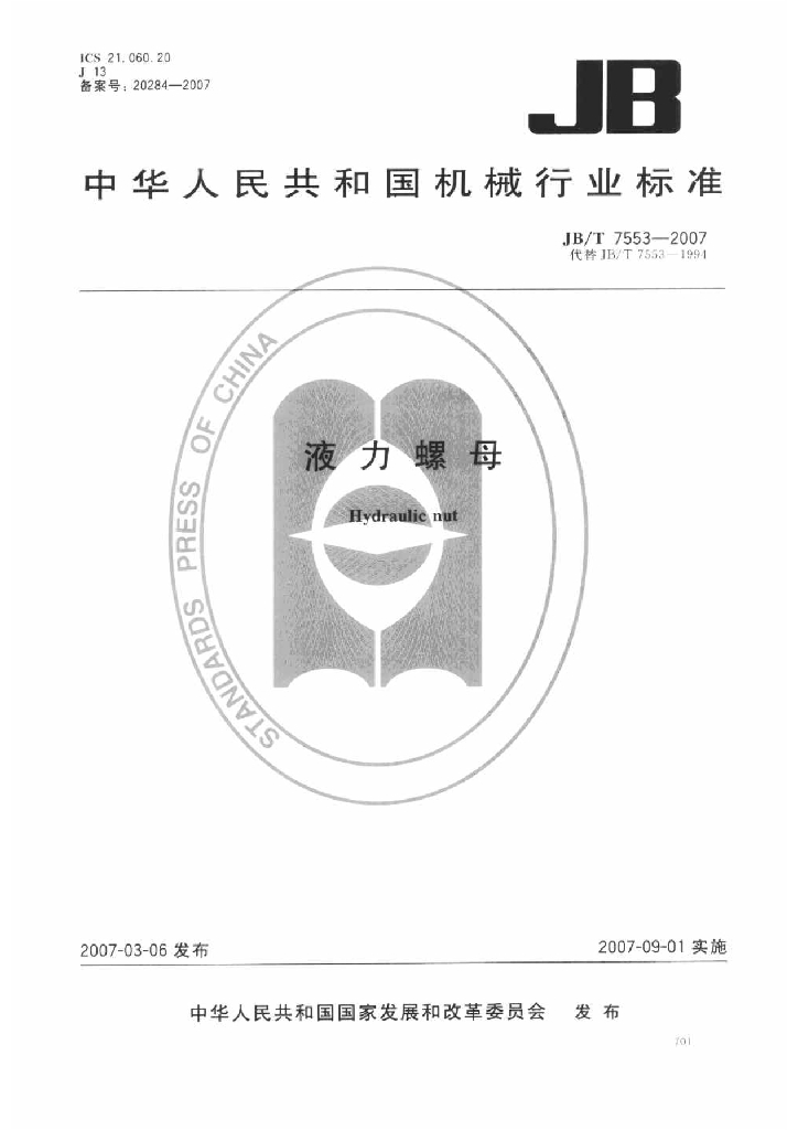 JB/T 7553-2007 标准预览