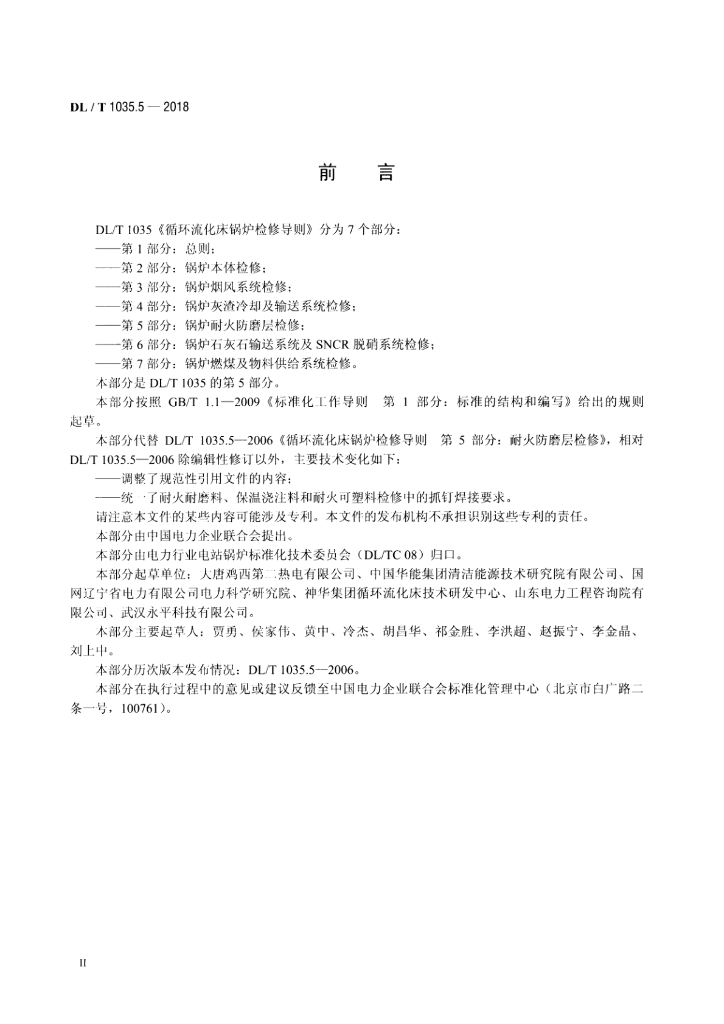 DL/T 1035.5-2018 标准预览
