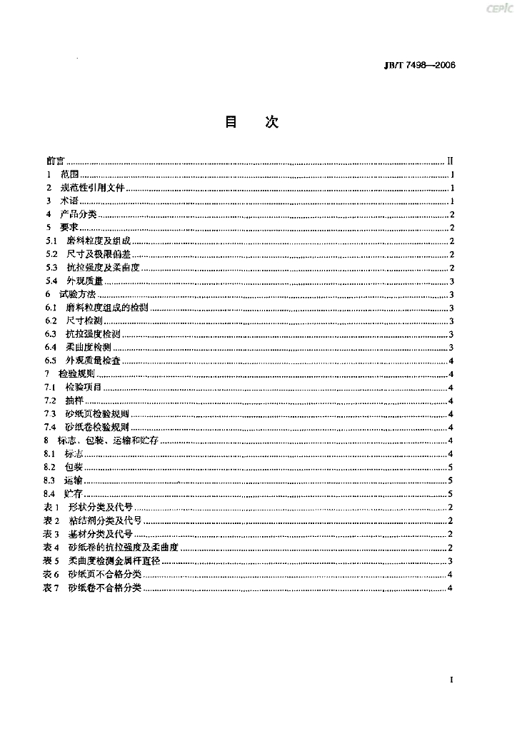 JB/T 7498-2006 标准预览