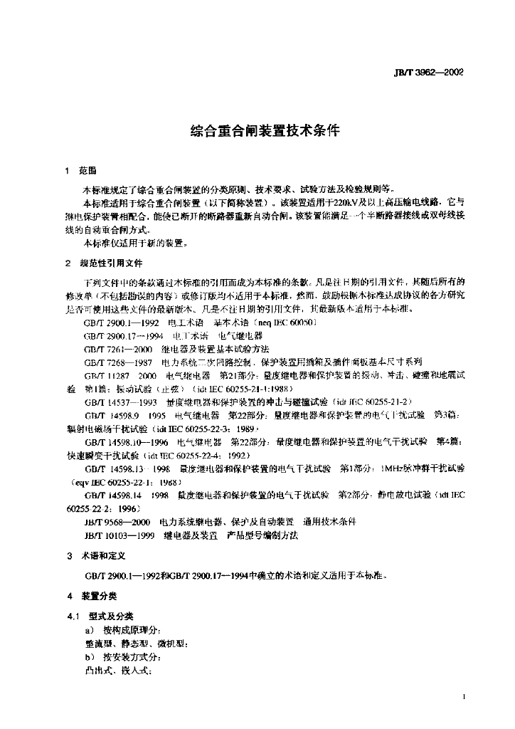 JB/T 3962-2002 标准预览