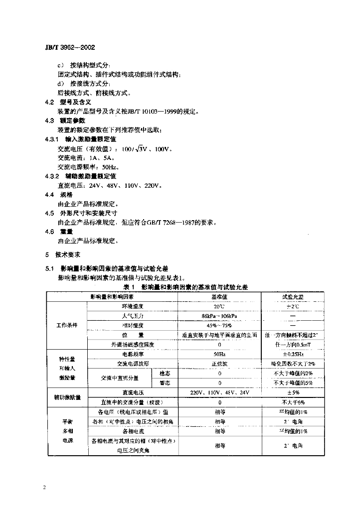 JB/T 3962-2002 标准预览