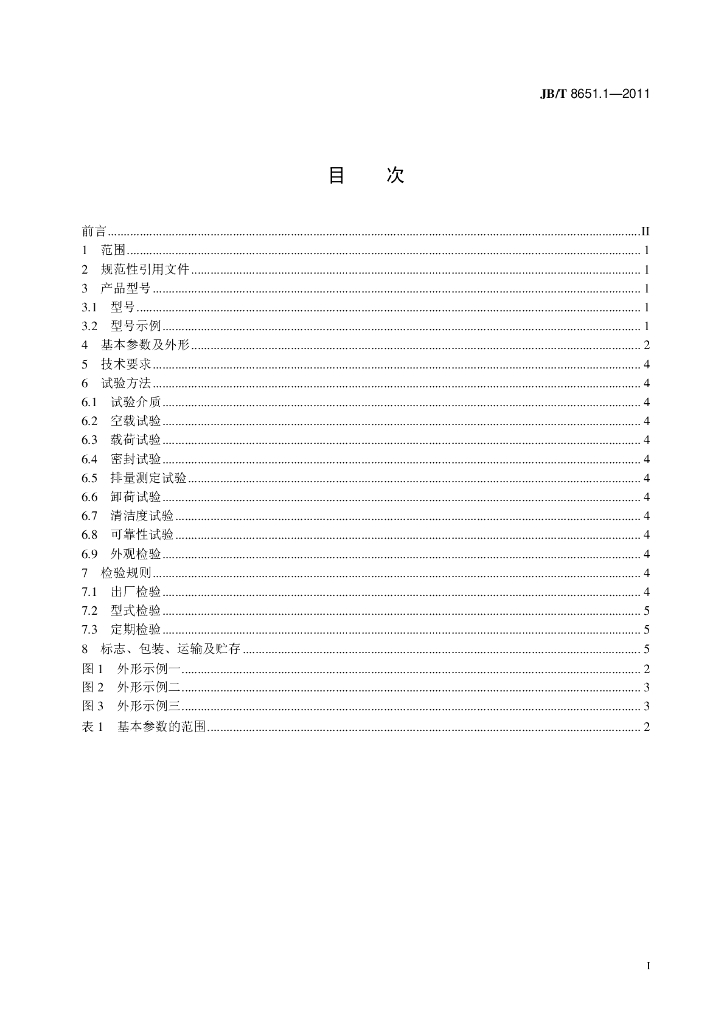 JB/T 8651.1-2011 标准预览