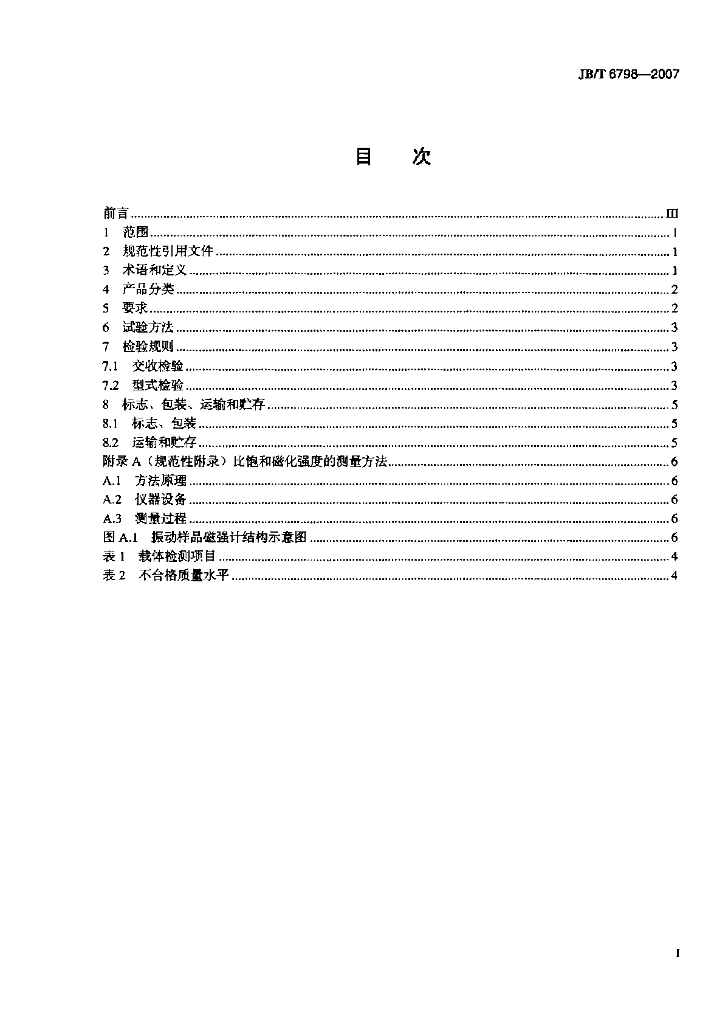 JB/T 6798-2007 标准预览