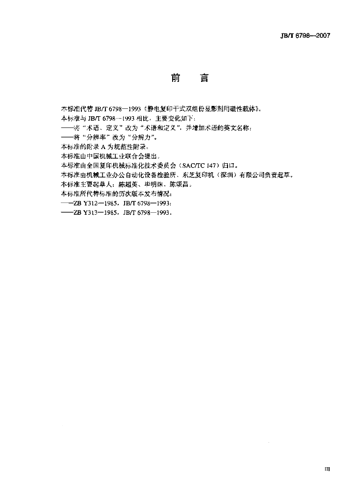 JB/T 6798-2007 标准预览