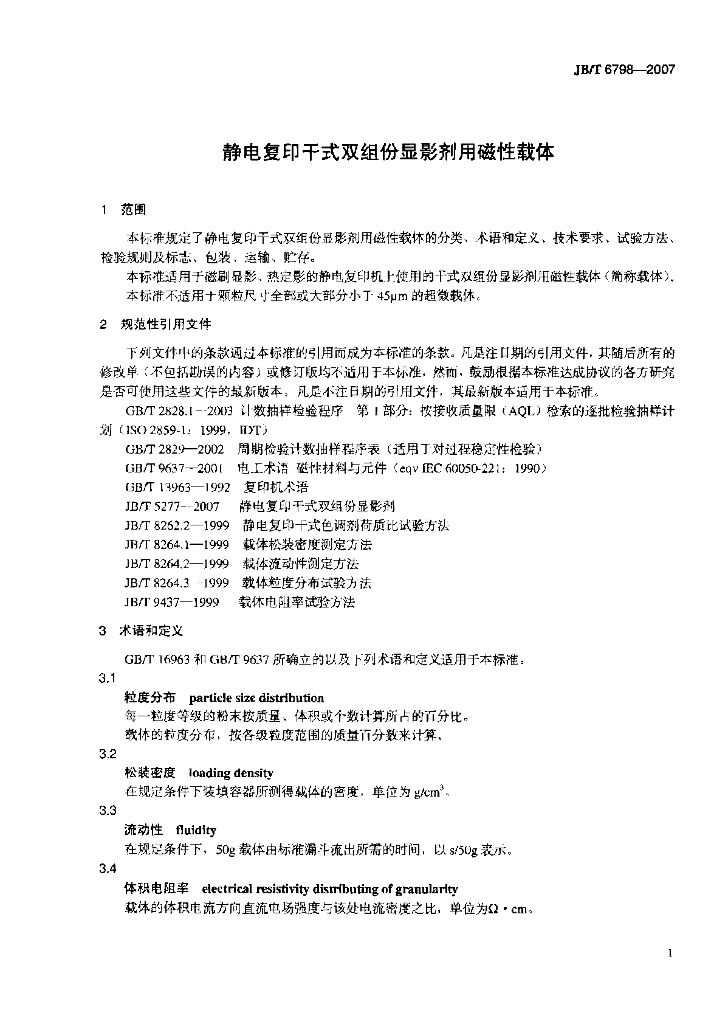 JB/T 6798-2007 标准预览