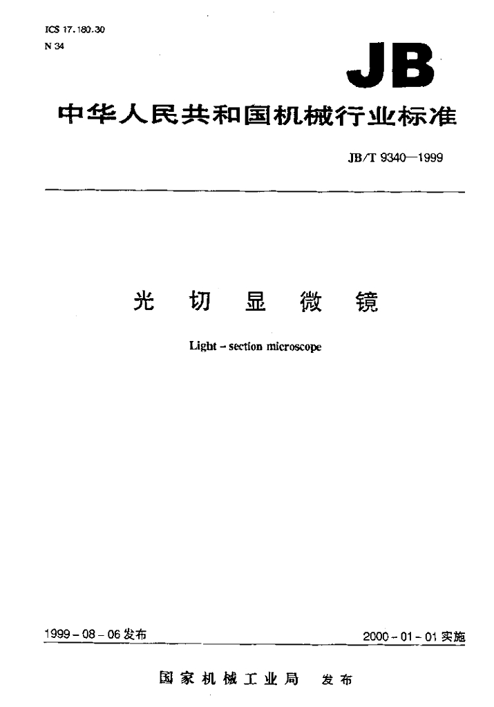 JB/T 9340-1999 标准预览