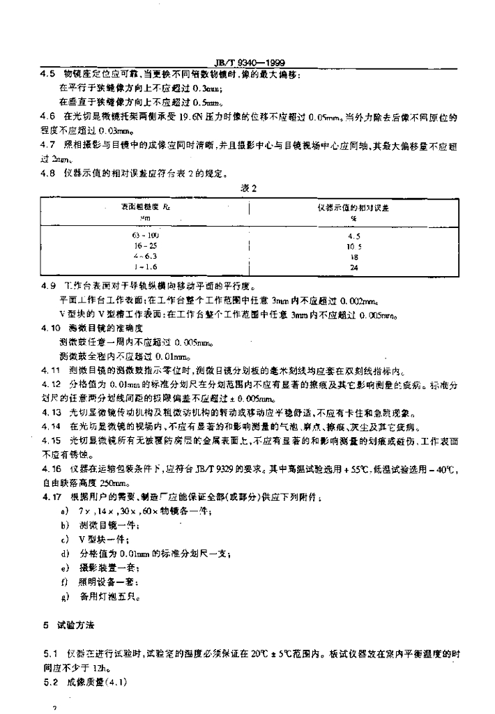 JB/T 9340-1999 标准预览
