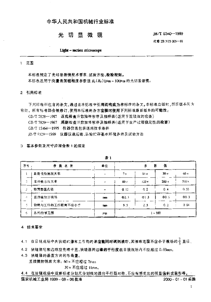 JB/T 9340-1999 标准预览