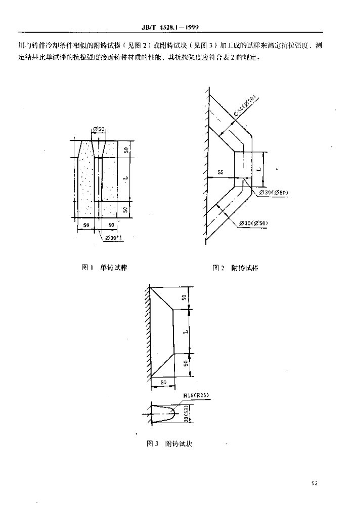 JB/T 4328.1-1999 标准预览