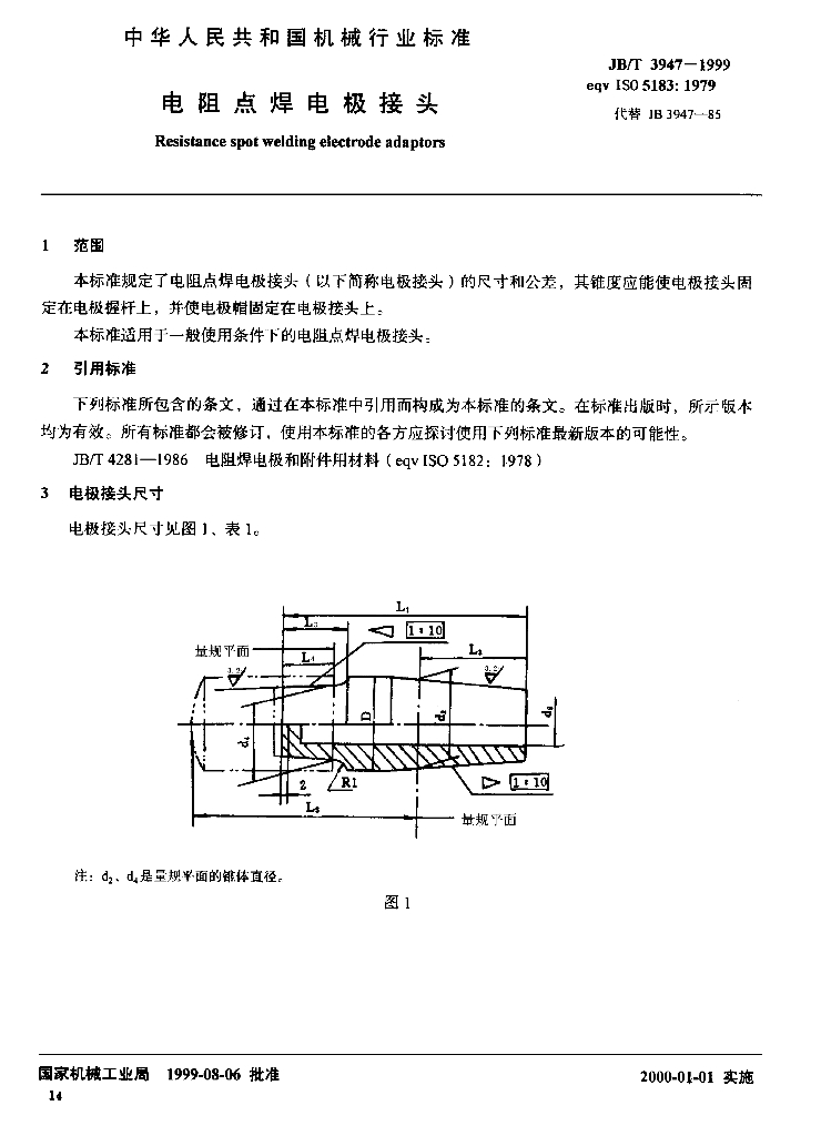 JB/T 3947-1999 标准预览