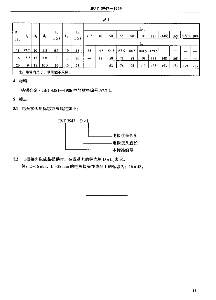 JB/T 3947-1999 标准预览