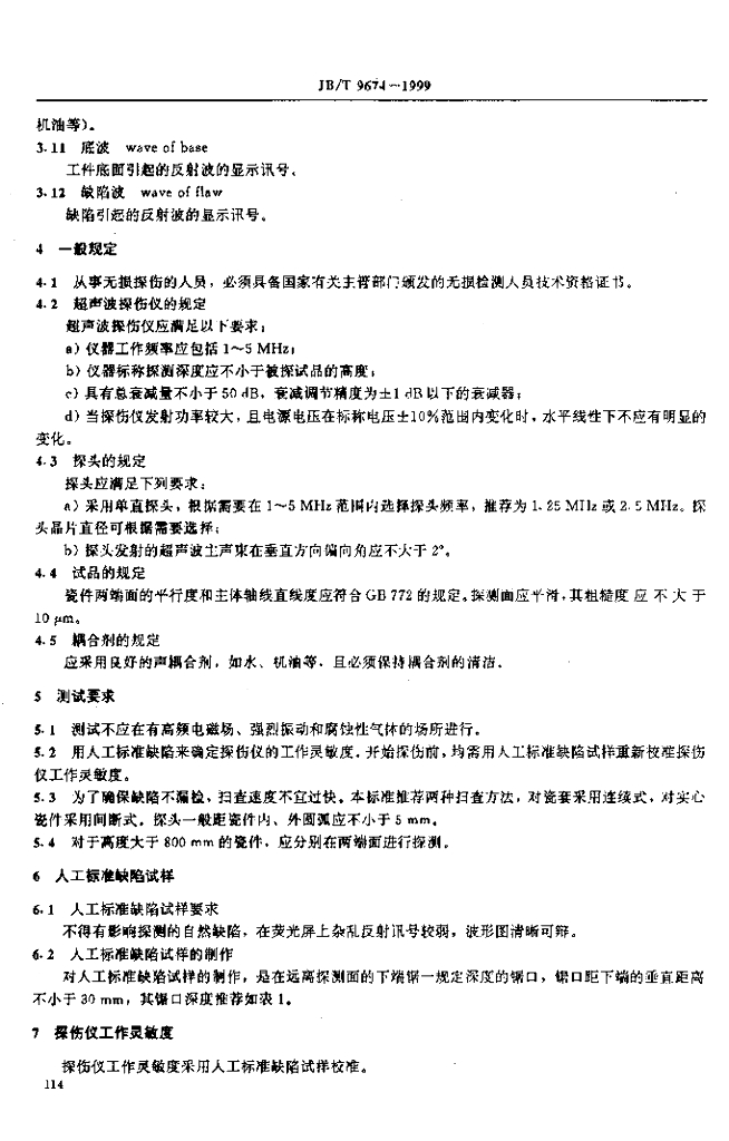JB/T 9674-1999 标准预览