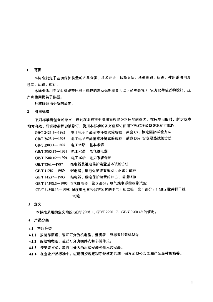 JB/T 9564-1999 标准预览