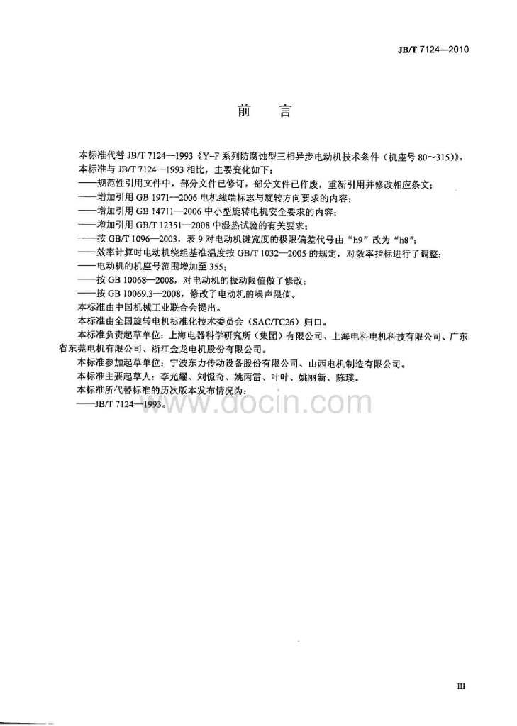 JB/T 7124-2010 标准预览