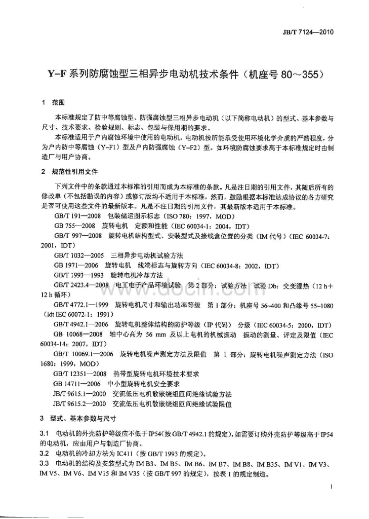 JB/T 7124-2010 标准预览