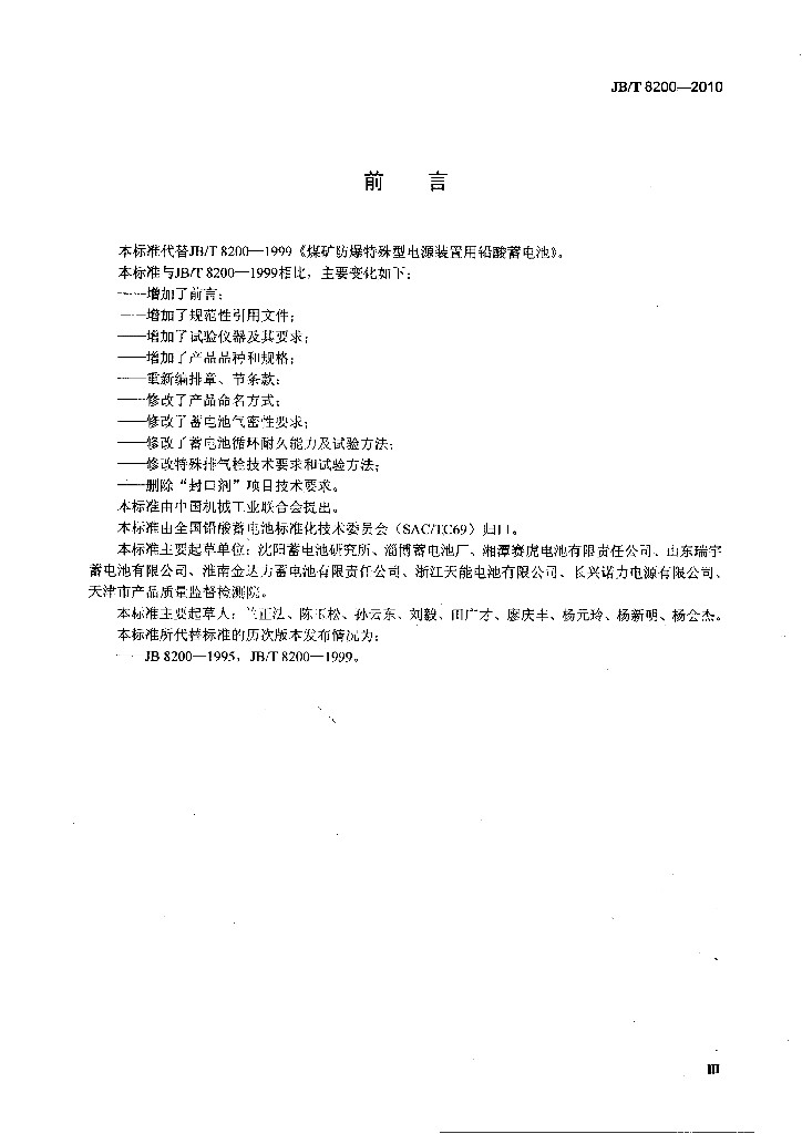 JB/T 8200-2010 标准预览