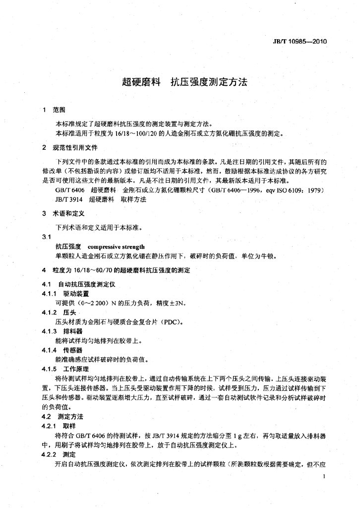 JB/T 10985-2010 标准预览