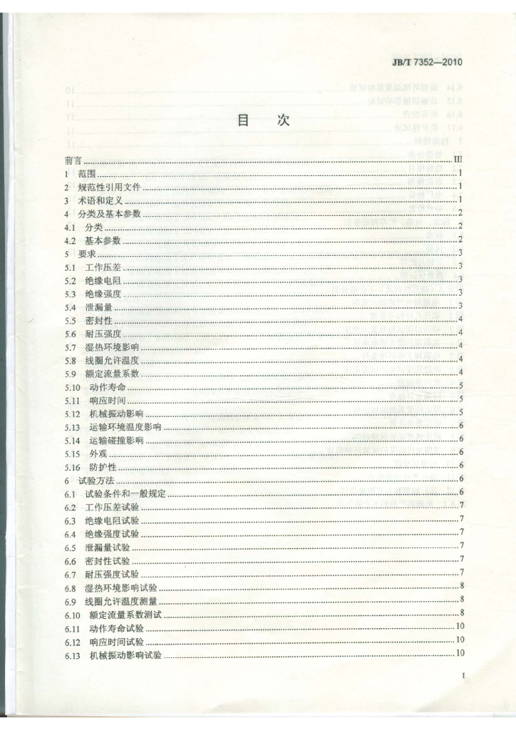 JB/T 7352-2010 标准预览