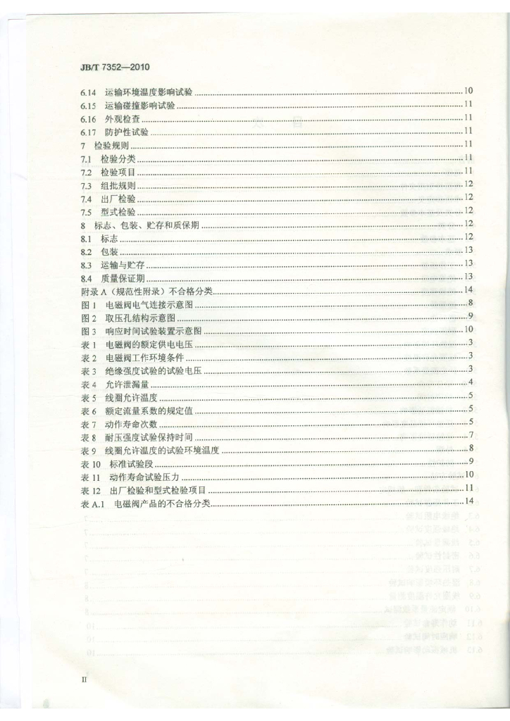 JB/T 7352-2010 标准预览