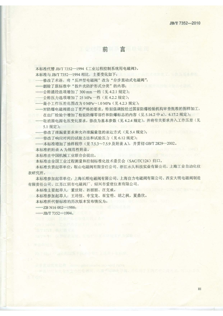 JB/T 7352-2010 标准预览