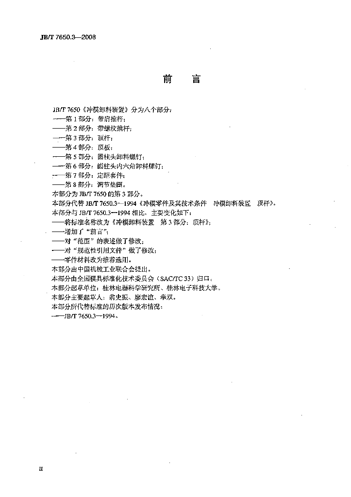 JB/T 7650.3-2008 标准预览