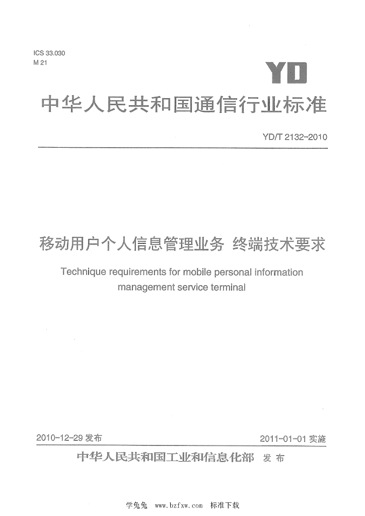 YD/T 2132-2010 标准预览