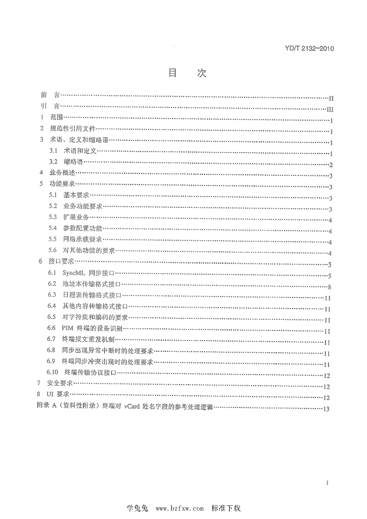 YD/T 2132-2010 标准预览