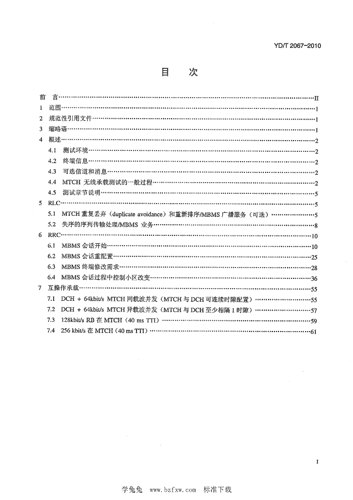 YD/T 2067-2010 标准预览