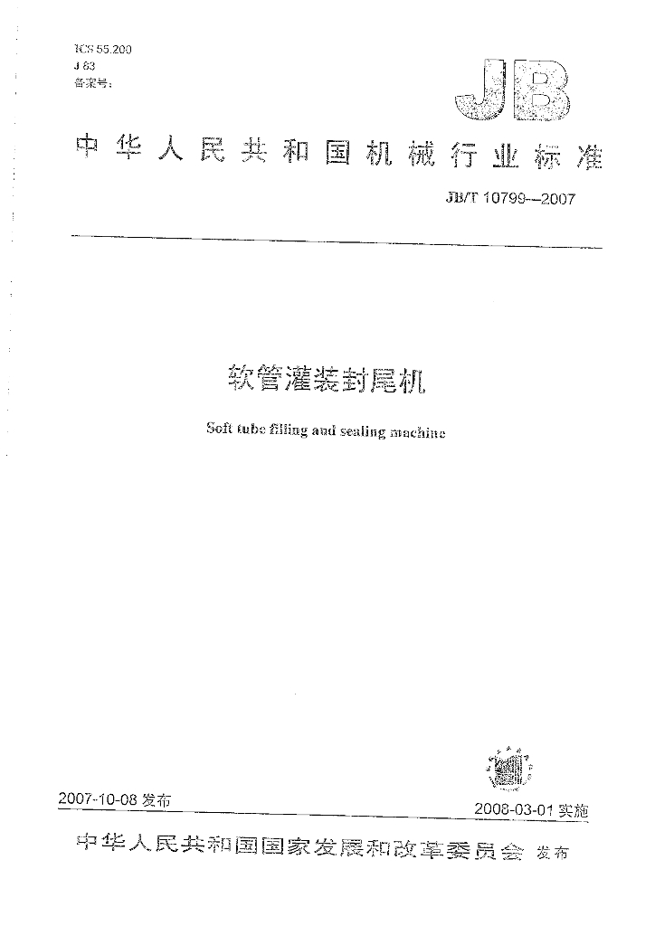 JB/T 10799-2007 标准预览