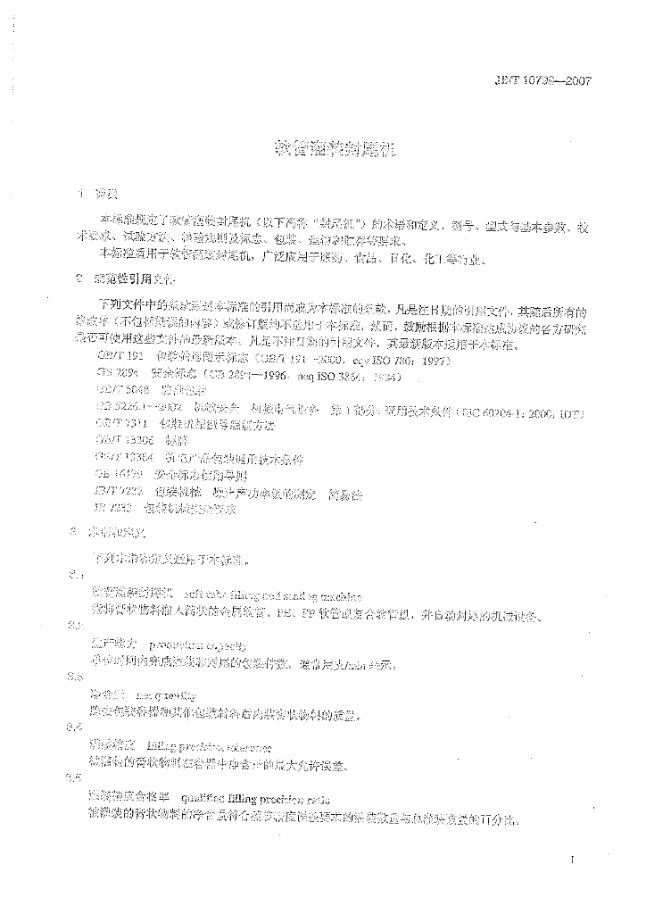 JB/T 10799-2007 标准预览