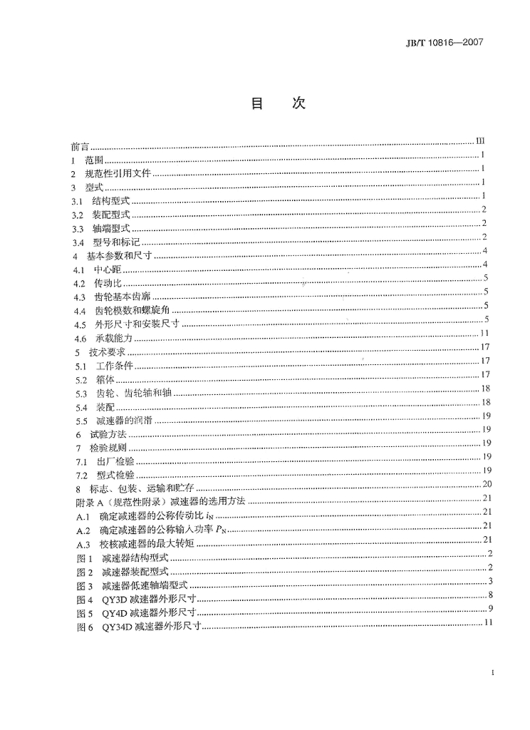 JB/T 10816-2007 标准预览