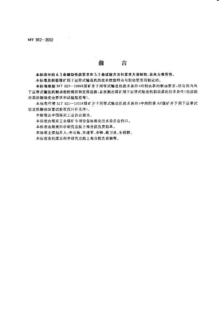 MT 912-2002 标准预览