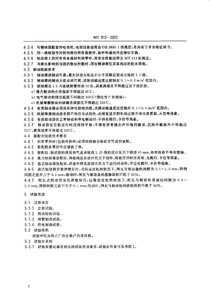 MT 912-2002 标准预览