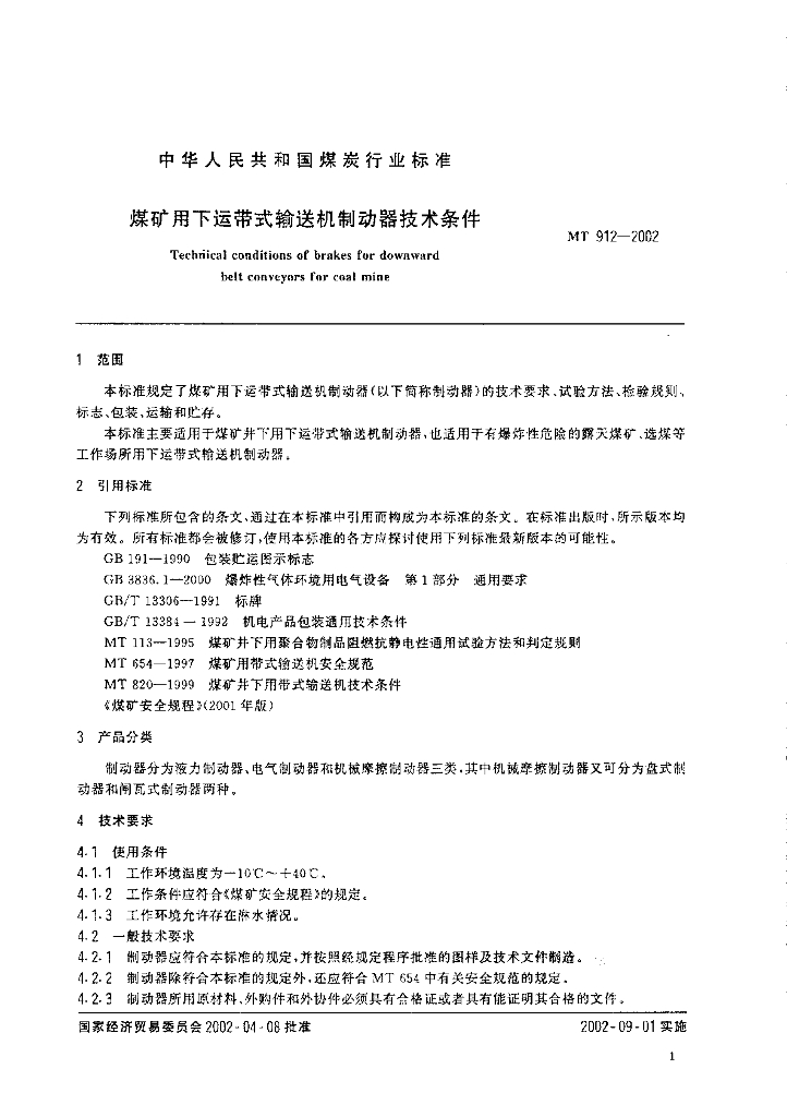 MT 912-2002 标准预览