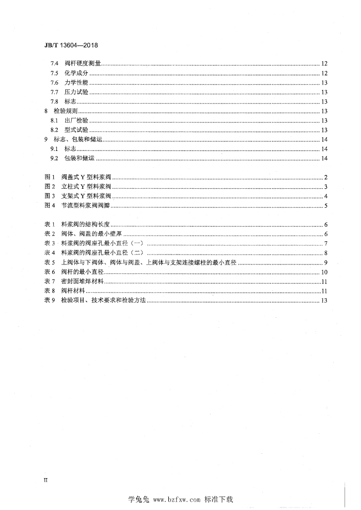 JB/T 13604-2018 标准预览