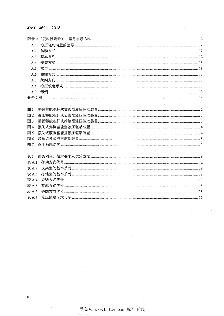 JB/T 13601-2018 标准预览