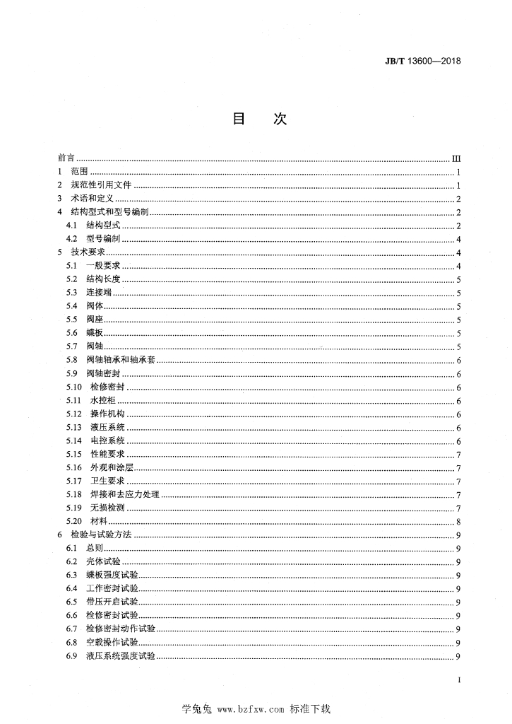 JB/T 13600-2018 标准预览