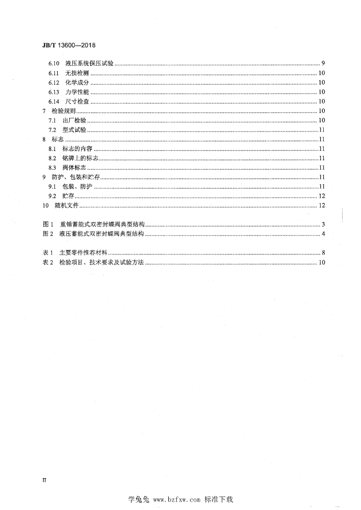 JB/T 13600-2018 标准预览