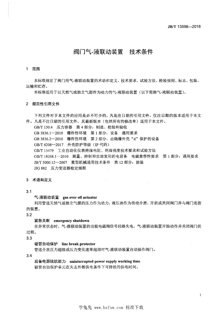 JB/T 13598-2018 标准预览