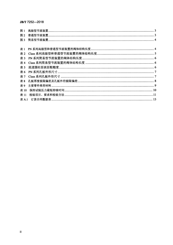 JB/T 7252-2018 标准预览