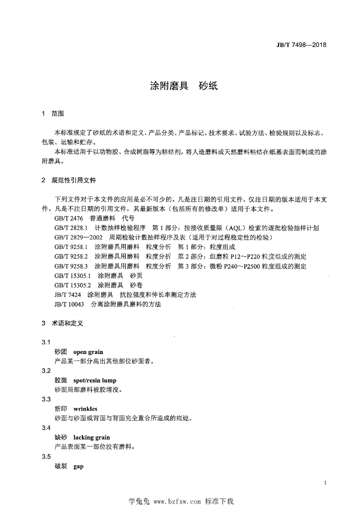 JB/T 7498-2018 标准预览
