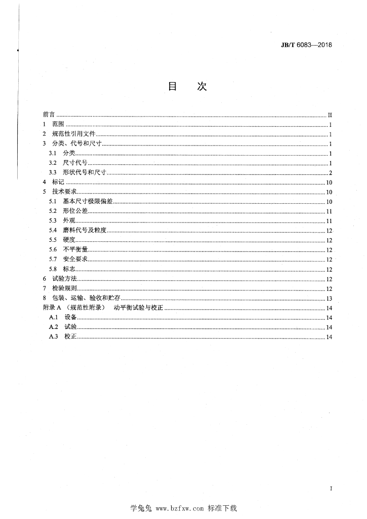 JB/T 6083-2018 标准预览