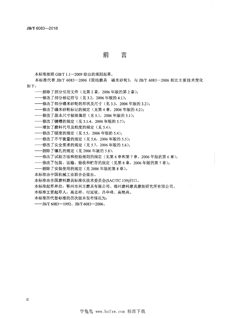 JB/T 6083-2018 标准预览