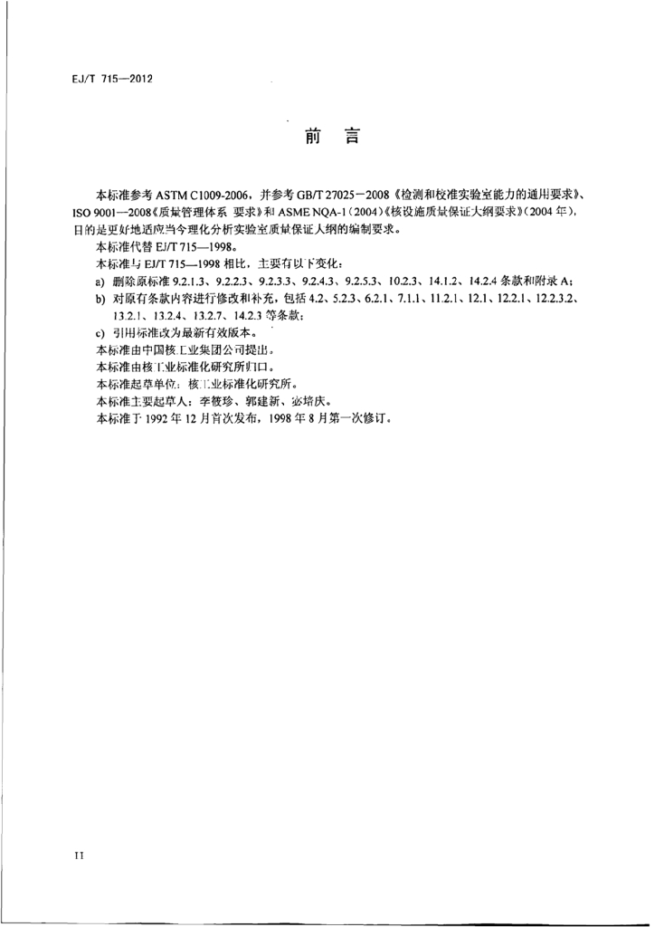 EJ/T 715-2012 标准预览