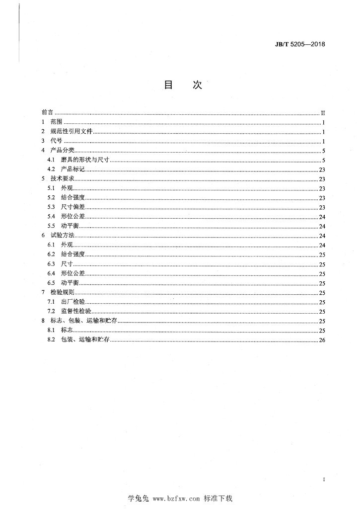 JB/T 5205-2018 标准预览