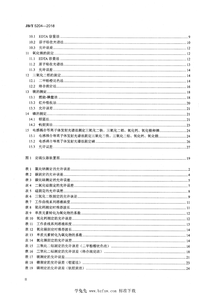 JB/T 5204-2018 标准预览