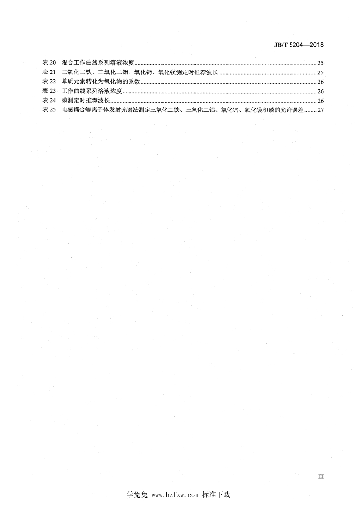 JB/T 5204-2018 标准预览