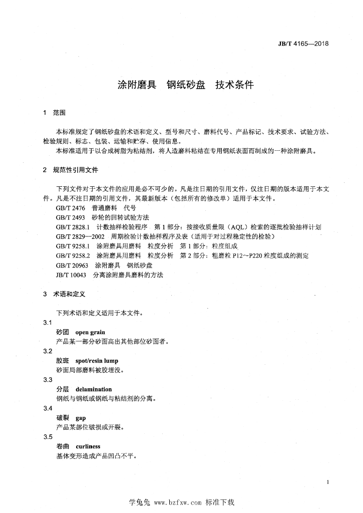JB/T 4165-2018 标准预览